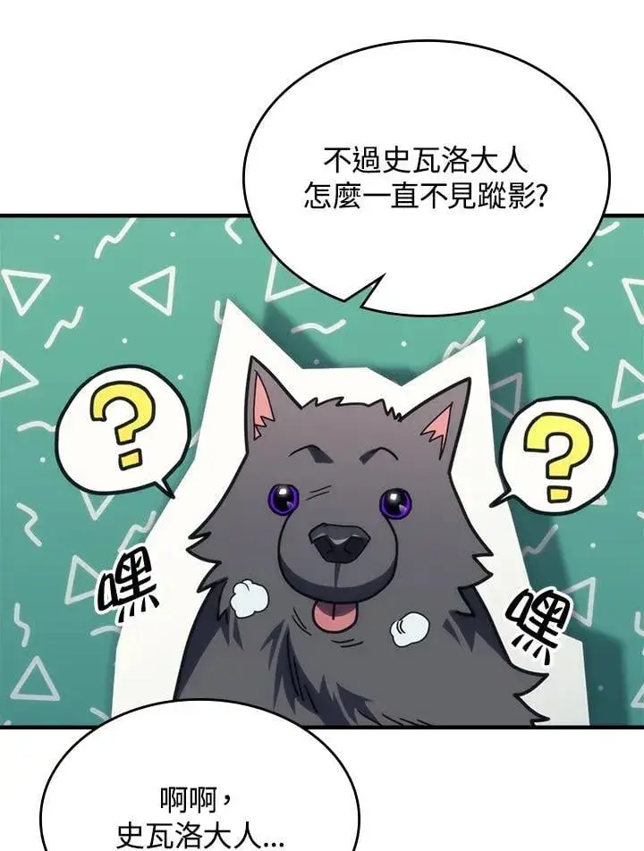 《你懂什么叫躺平天花板吗?!》第50话图32
