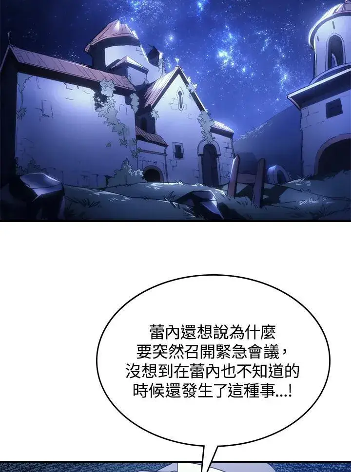《你懂什么叫躺平天花板吗?!》第50话图70