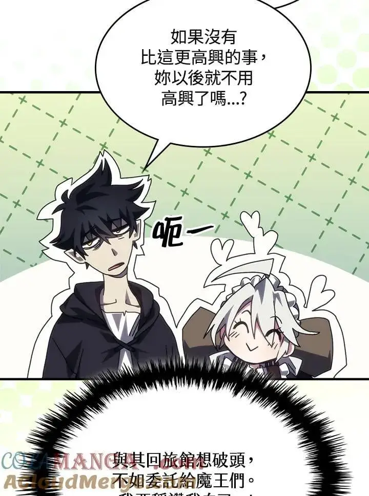 《你懂什么叫躺平天花板吗?!》第50话图73