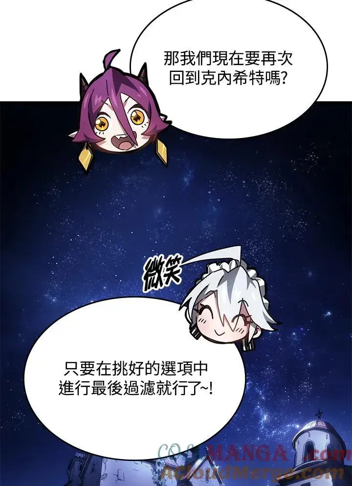 《你懂什么叫躺平天花板吗?!》第50话图81