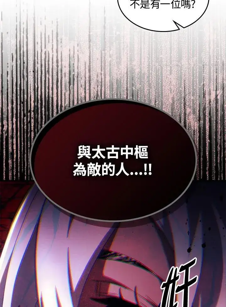 《你懂什么叫躺平天花板吗?!》第50话图96