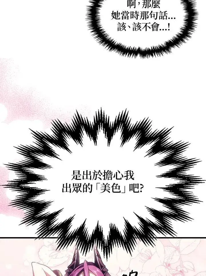 《你懂什么叫躺平天花板吗?!》第51话图14