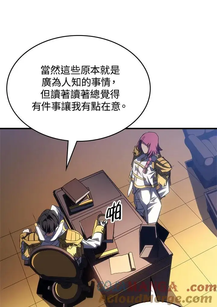 《你懂什么叫躺平天花板吗?!》第51话图31