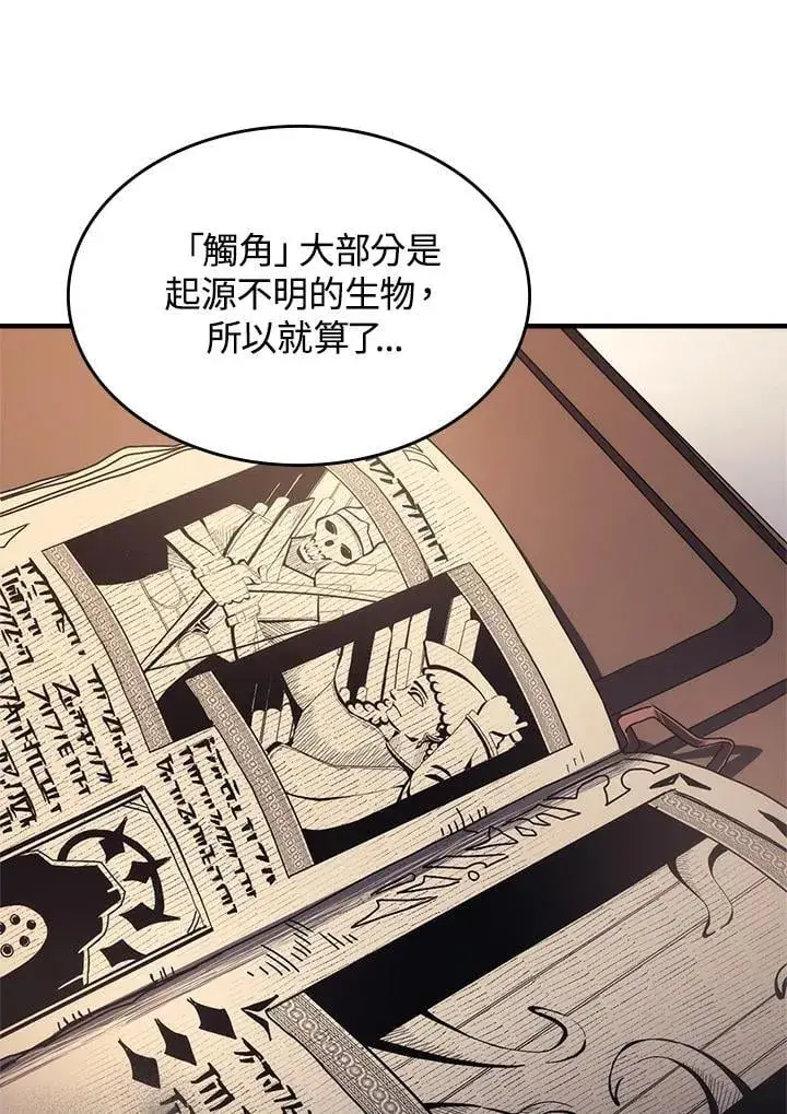 《你懂什么叫躺平天花板吗?!》第51话图33