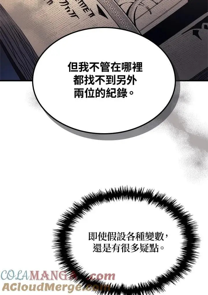 《你懂什么叫躺平天花板吗?!》第51话图34