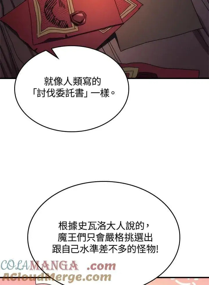《你懂什么叫躺平天花板吗?!》第51话图4