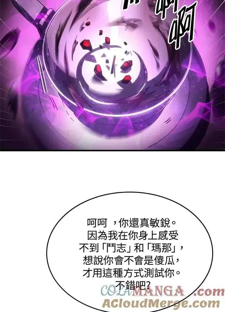 《你懂什么叫躺平天花板吗?!》第51话图61