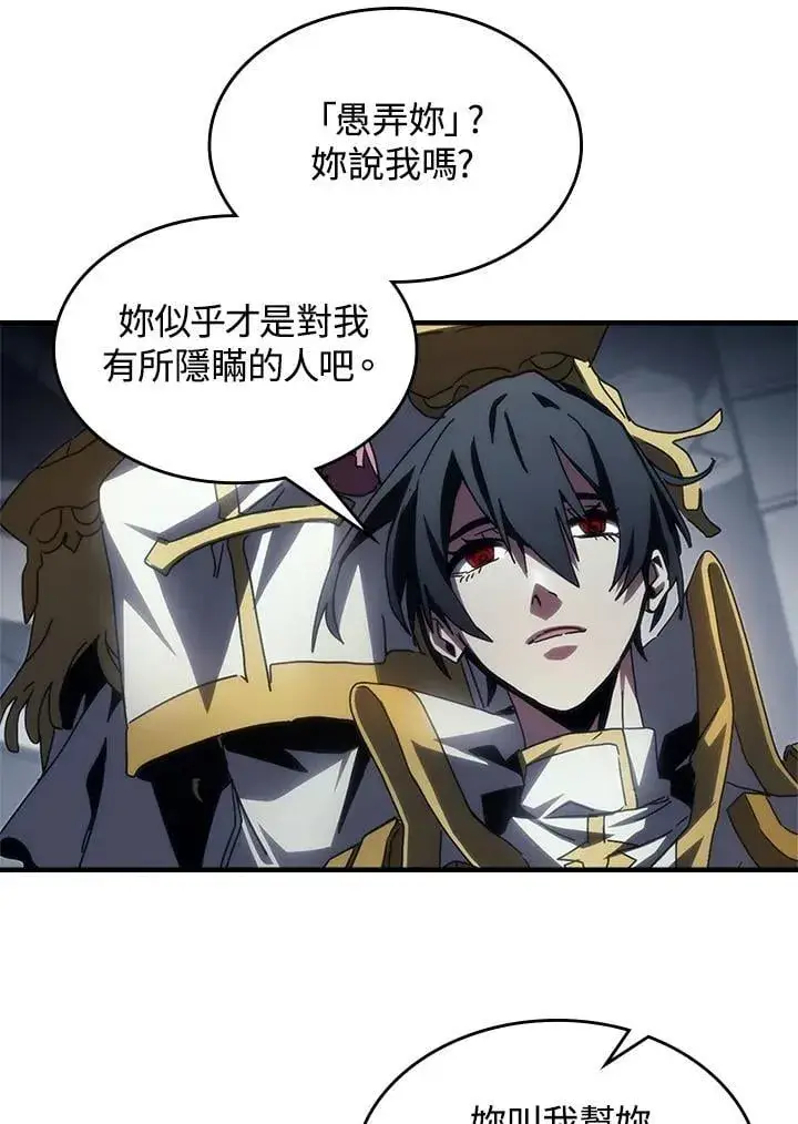 《你懂什么叫躺平天花板吗?!》第51话图78
