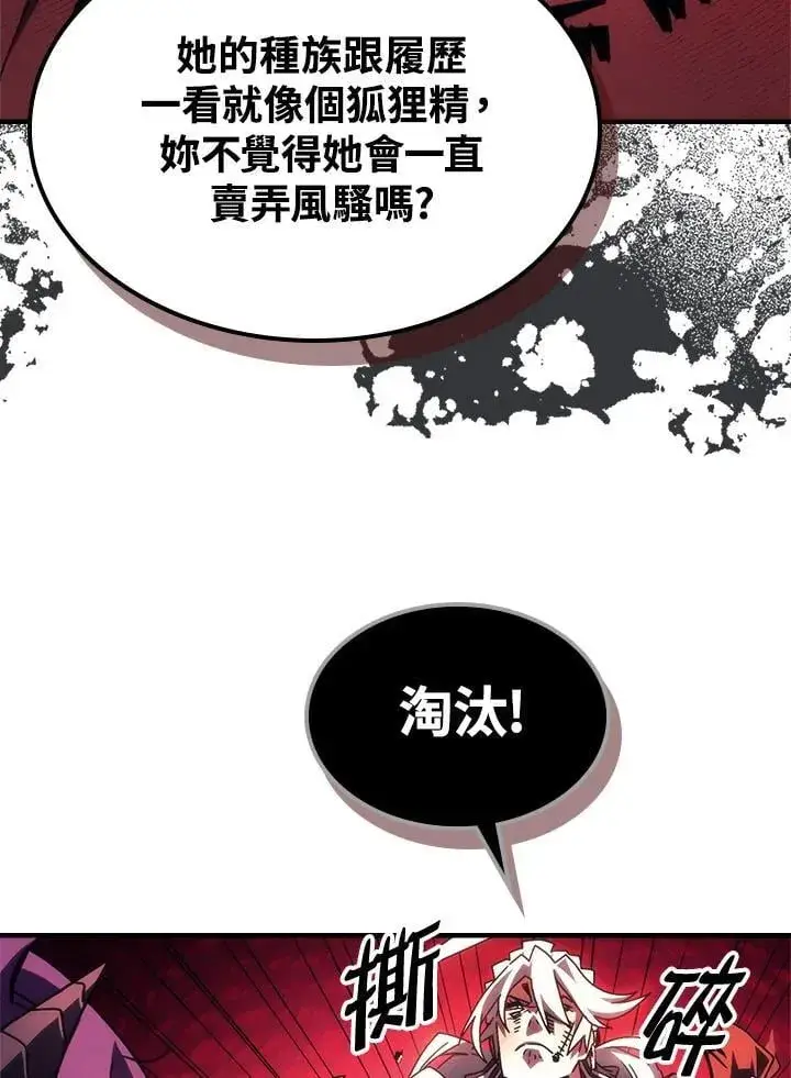 《你懂什么叫躺平天花板吗?!》第51话图8
