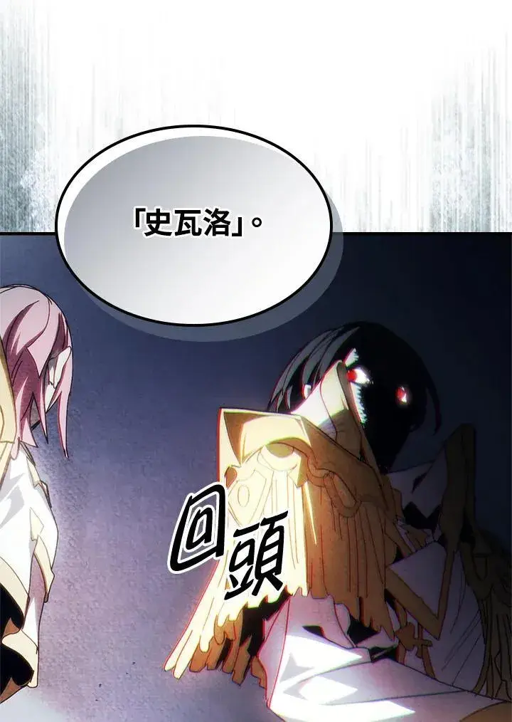 《你懂什么叫躺平天花板吗?!》第51话图86