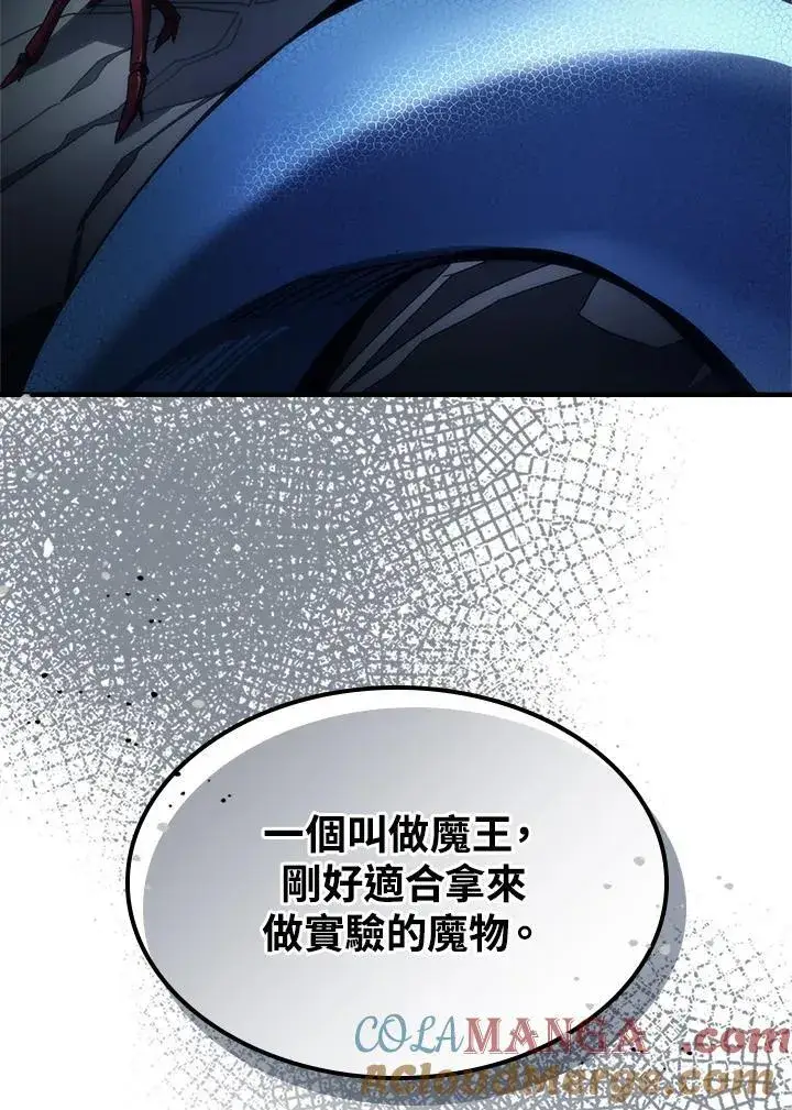 《你懂什么叫躺平天花板吗?!》第52话图16