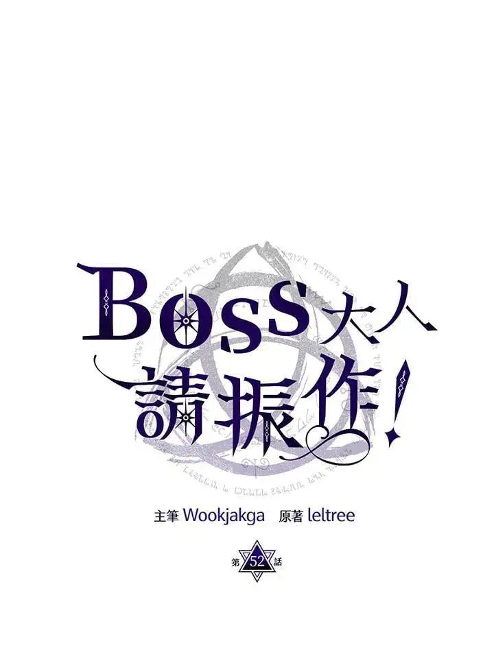 《你懂什么叫躺平天花板吗?!》第52话图23