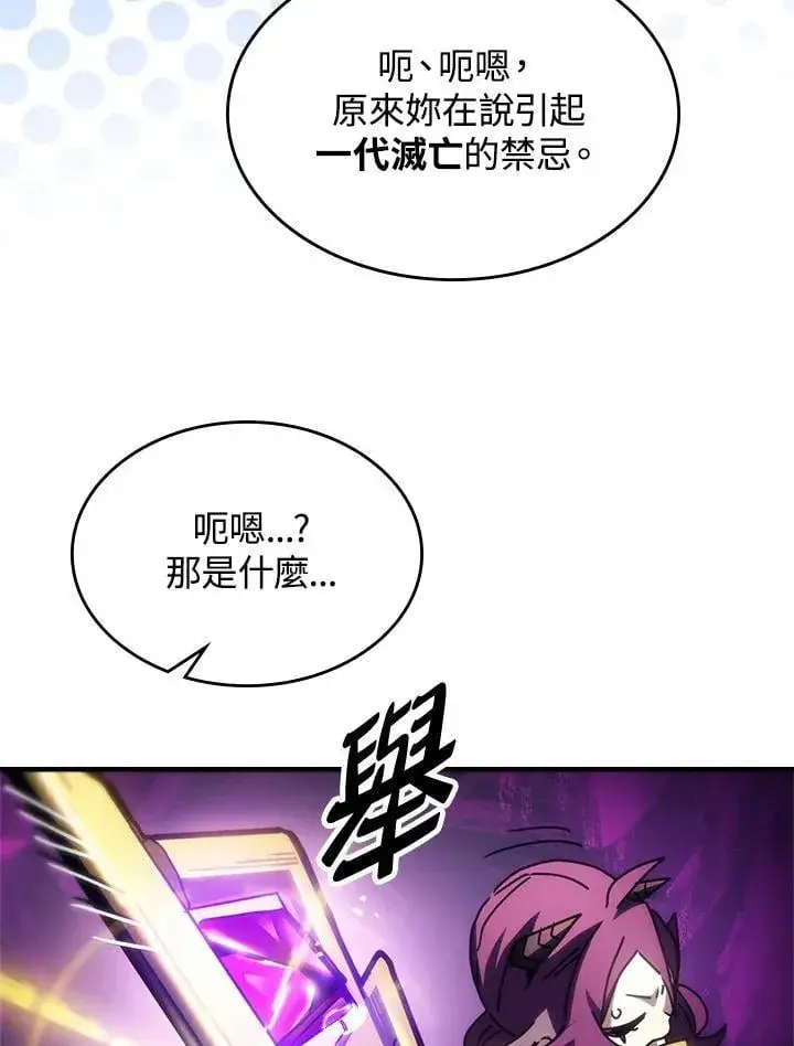 《你懂什么叫躺平天花板吗?!》第52话图30