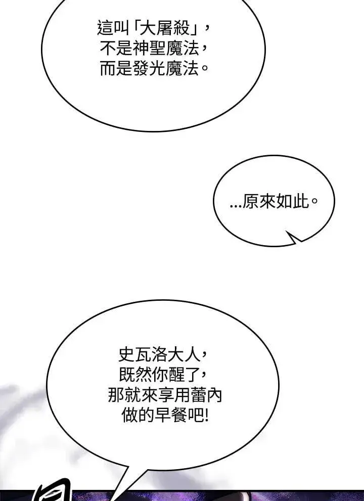 《你懂什么叫躺平天花板吗?!》第52话图36