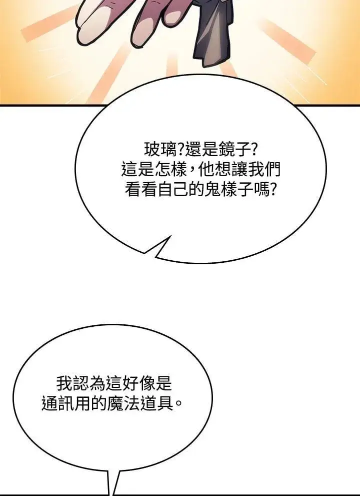 《你懂什么叫躺平天花板吗?!》第52话图42