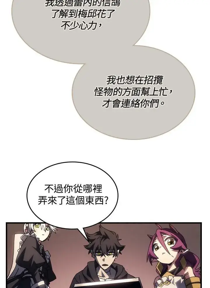 《你懂什么叫躺平天花板吗?!》第52话图48