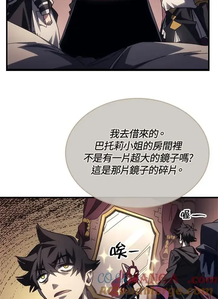 《你懂什么叫躺平天花板吗?!》第52话图49