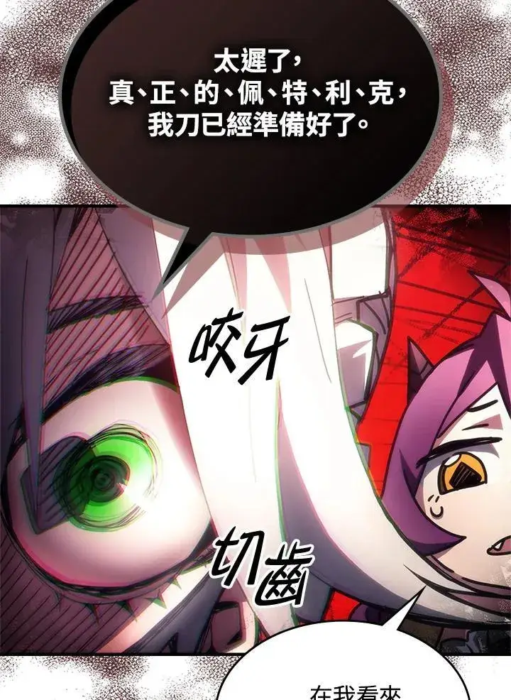 《你懂什么叫躺平天花板吗?!》第52话图57