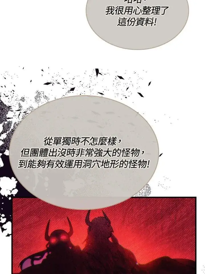 《你懂什么叫躺平天花板吗?!》第52话图62