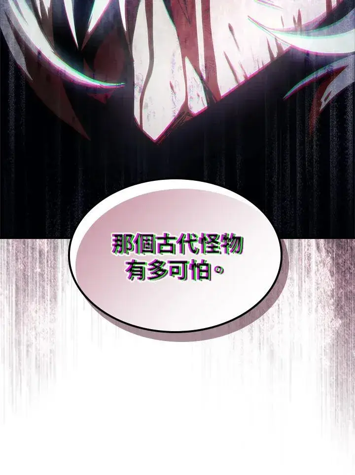 《你懂什么叫躺平天花板吗?!》第52话图84