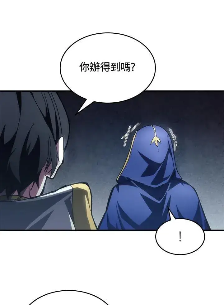 《你懂什么叫躺平天花板吗?!》第52话图86
