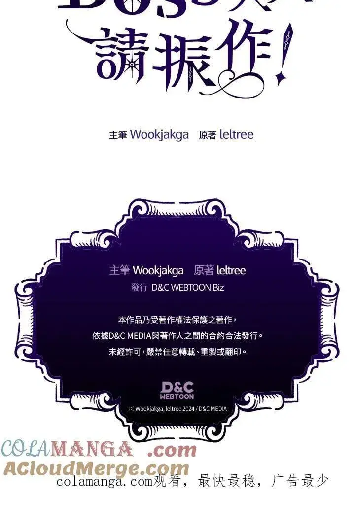 《你懂什么叫躺平天花板吗?!》第52话图91