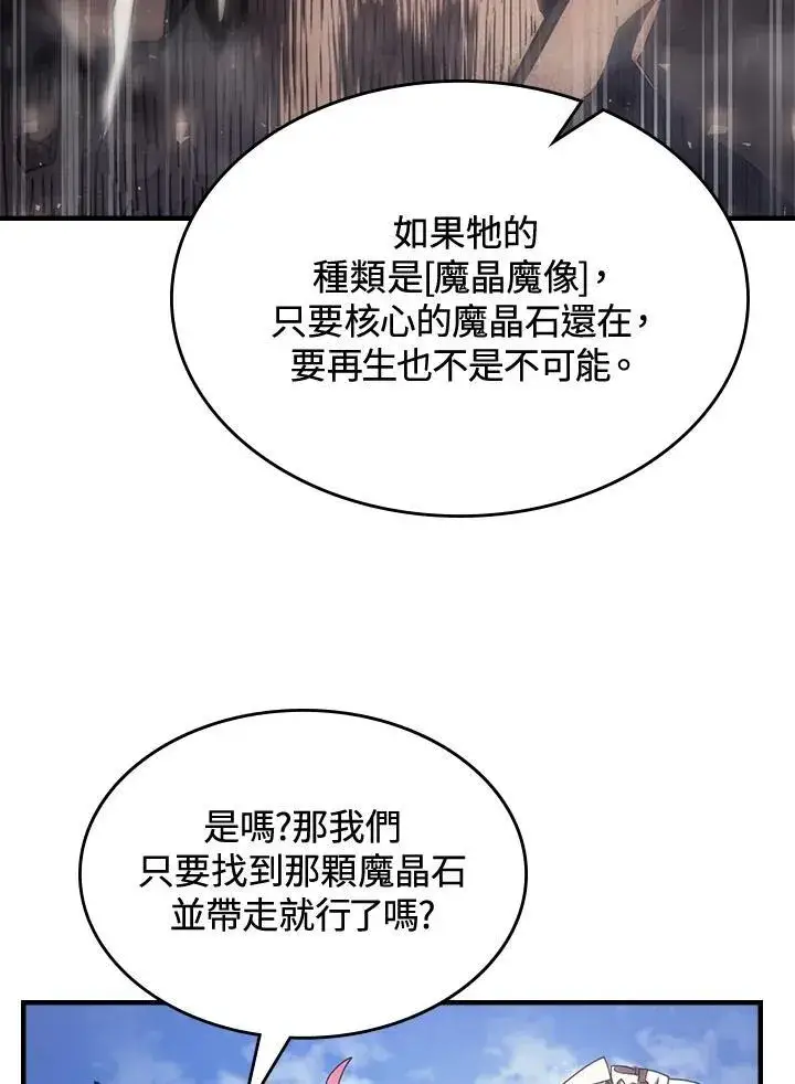 《你懂什么叫躺平天花板吗?!》第53话图15