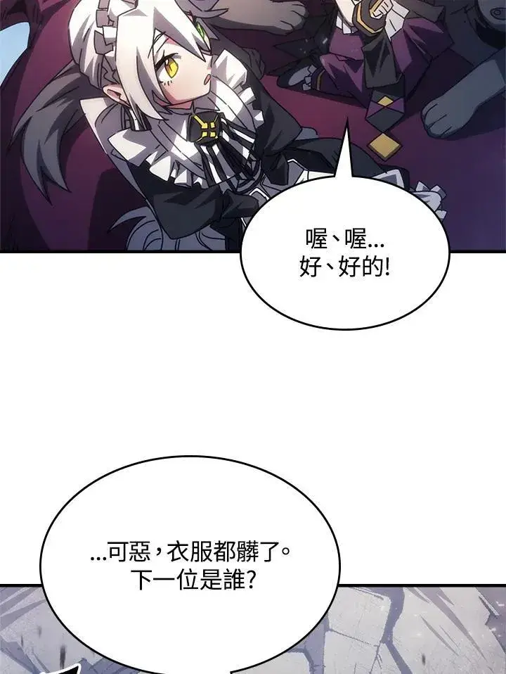《你懂什么叫躺平天花板吗?!》第53话图38