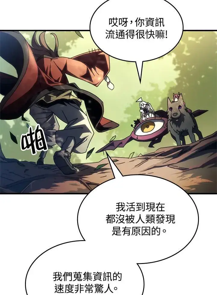 《你懂什么叫躺平天花板吗?!》第53话图63