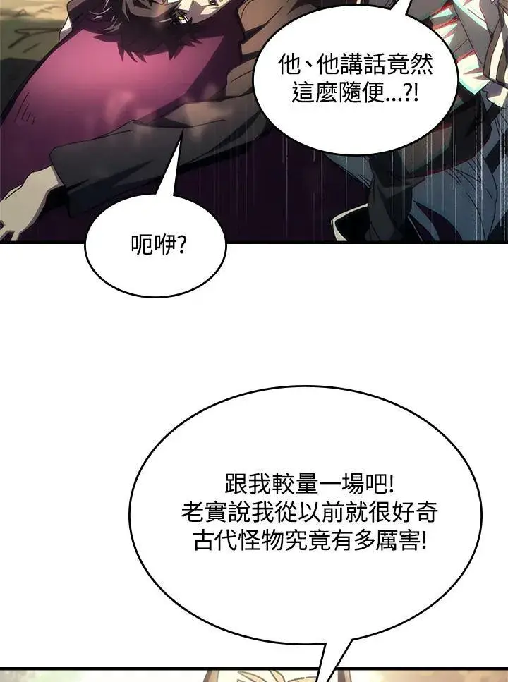 《你懂什么叫躺平天花板吗?!》第53话图68