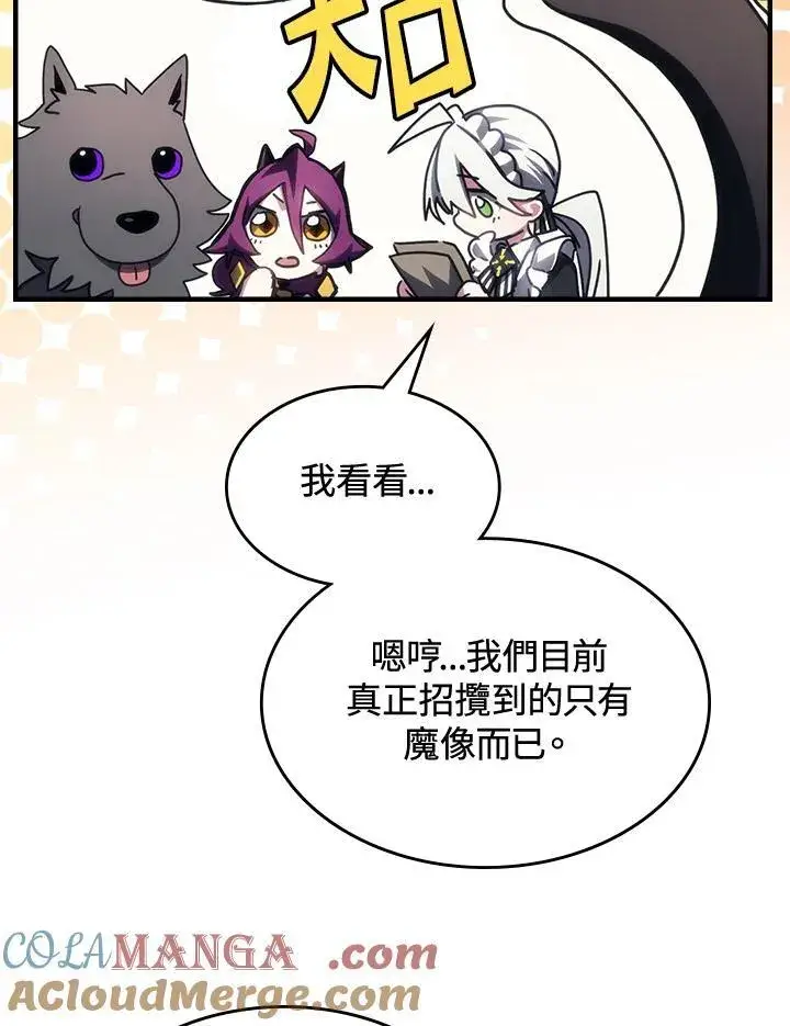 《你懂什么叫躺平天花板吗?!》第53话图82