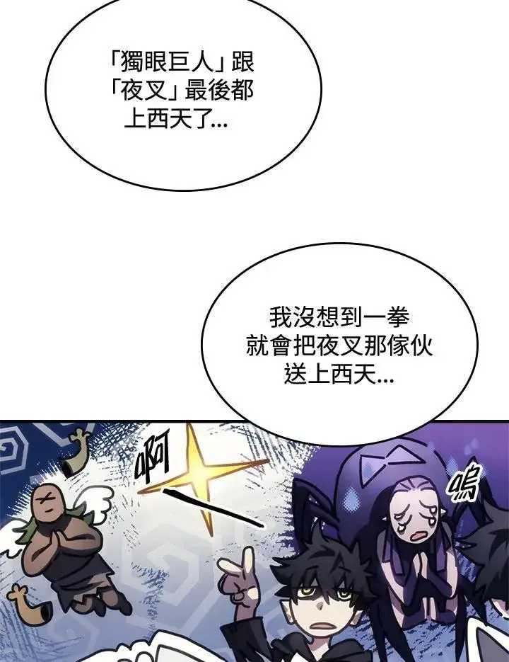 《你懂什么叫躺平天花板吗?!》第53话图83