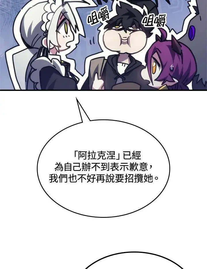 《你懂什么叫躺平天花板吗?!》第53话图84