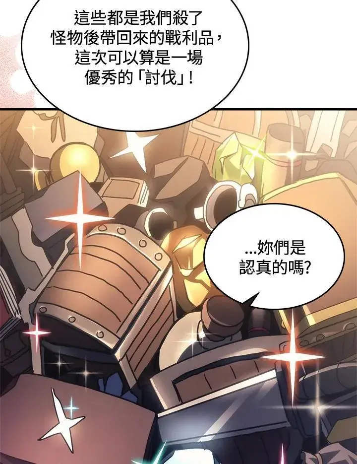 《你懂什么叫躺平天花板吗?!》第53话图86