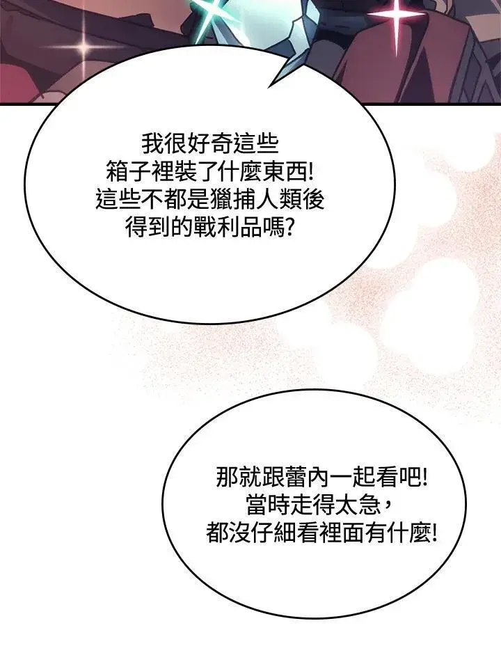 《你懂什么叫躺平天花板吗?!》第53话图87