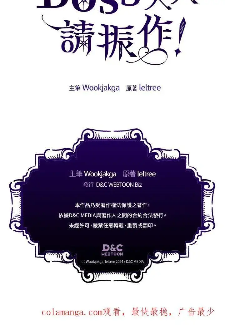《你懂什么叫躺平天花板吗?!》第53话图93