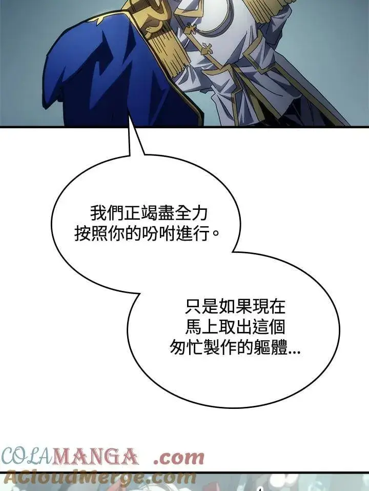 《你懂什么叫躺平天花板吗?!》第54话图10