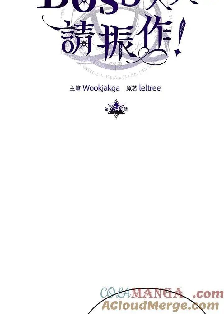《你懂什么叫躺平天花板吗?!》第54话图16