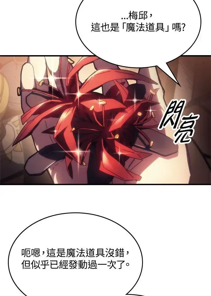 《你懂什么叫躺平天花板吗?!》第54话图17