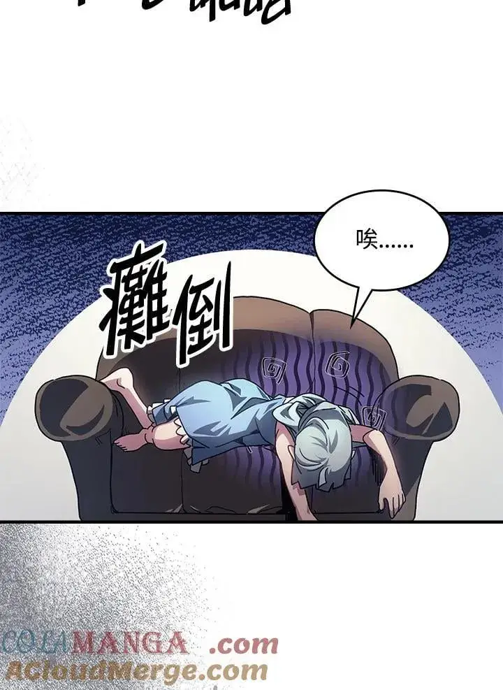 《你懂什么叫躺平天花板吗?!》第54话图40