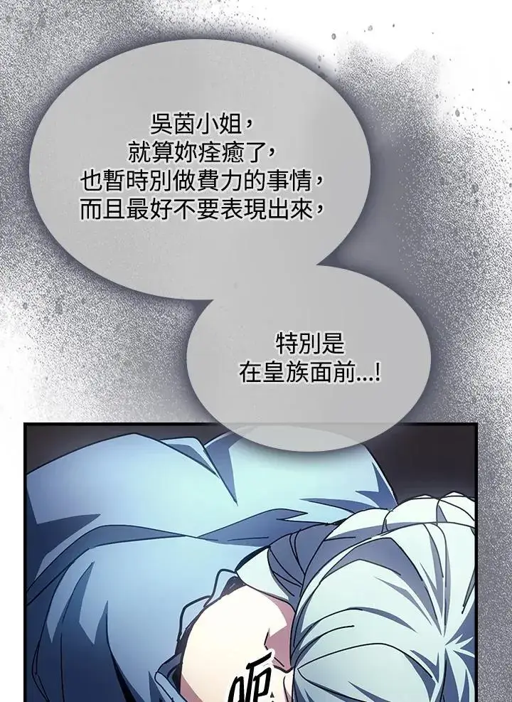 《你懂什么叫躺平天花板吗?!》第54话图41