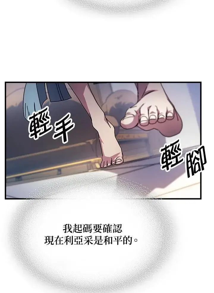 《你懂什么叫躺平天花板吗?!》第54话图44