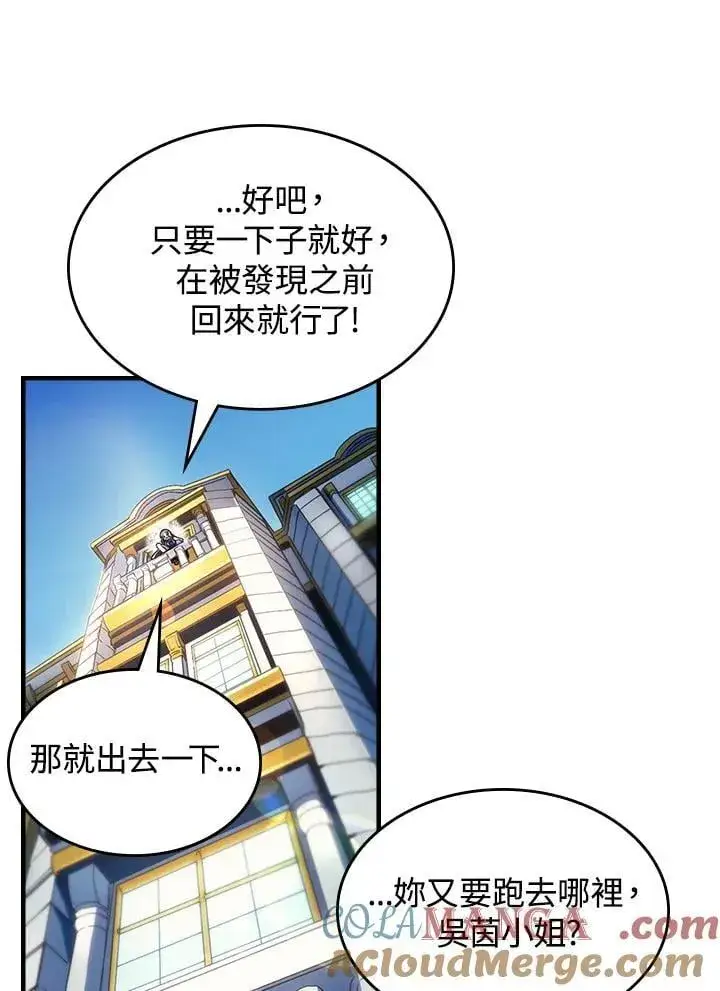 《你懂什么叫躺平天花板吗?!》第54话图46