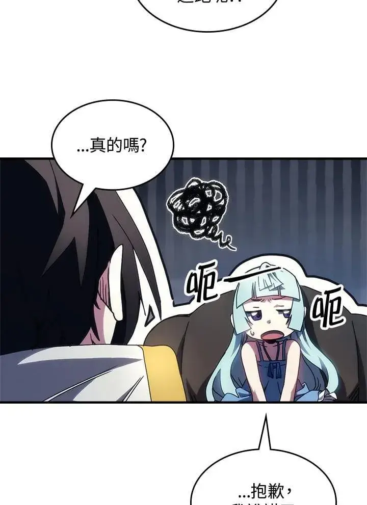 《你懂什么叫躺平天花板吗?!》第54话图51