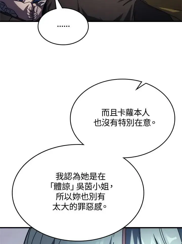 《你懂什么叫躺平天花板吗?!》第54话图62
