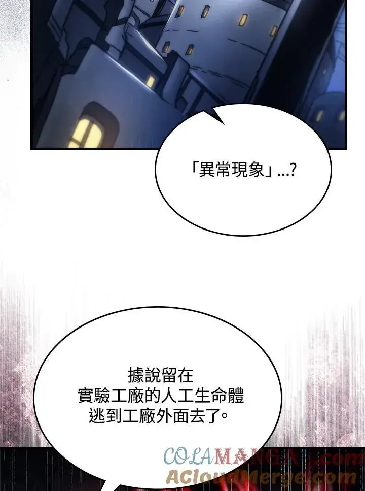 《你懂什么叫躺平天花板吗?!》第54话图67