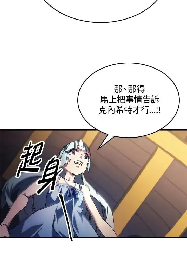 《你懂什么叫躺平天花板吗?!》第54话图69