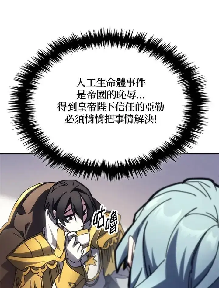 《你懂什么叫躺平天花板吗?!》第54话图71