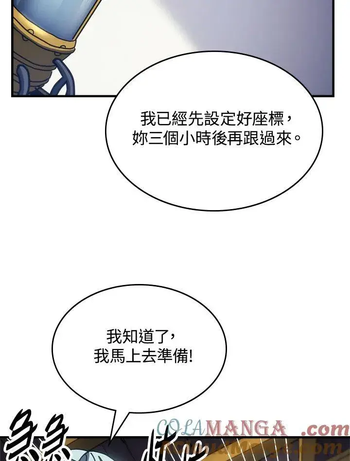 《你懂什么叫躺平天花板吗?!》第54话图76