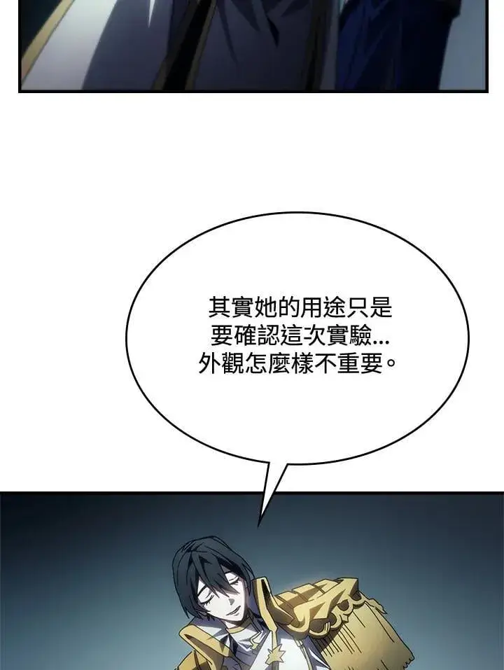 《你懂什么叫躺平天花板吗?!》第54话图9